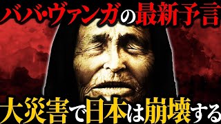 【ババヴァンガ】天才予言者たちが警告する人類滅亡【2023年 予言】【ゆっくり解説】