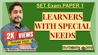 LEARNERS WITH SPECIAL NEEDS (Paper 1) - SET EXAM  #Nidhin Chandrababu