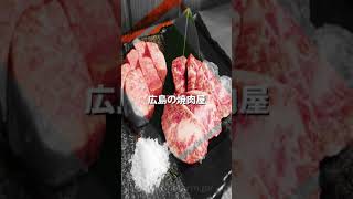 炭火焼肉ぶち【インスタグラム/ストーリー/その5】#Shorts