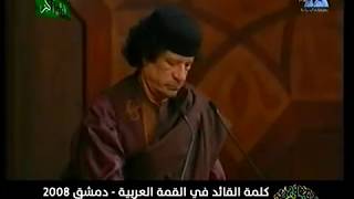 كلمة الرئيس الليبي السابق معمر القذافي في قمة دمشق - 2008