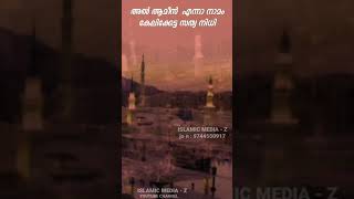 ആദിയോൻ ആദ്യം തന്ന അറ്റാലയ മുത്ത് നബി | 👍👍👍👍super status song |ISLAMIC MEDIA - Z STATUS