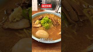 船橋駅に来たら食べるべきすみれ系味噌ラーメン #船橋グルメ #船橋ラーメン