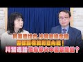 '24.12.10【財經起床號】李大中教授談「阿塞德垮台 沙姆組織奪權 帶你搞懂敘利亞內戰！川習通話 俄烏停火中國是關鍵？」