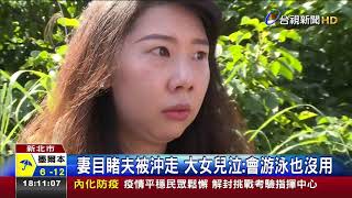 父救女兒被溪水沖走雙溪天候差暫停搜救