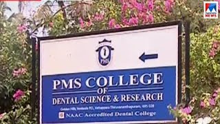 PMS College ragging