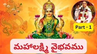 MahaLakshmi Vaibhavam Part-1 BY Chaganti Koteswara Rao | మహాలక్ష్మి వైభవము | MahaLakshmi Vaibhavam