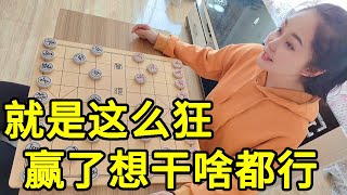 业九水平我就这么狂，赢了想干啥就干啥！【象棋八妹】