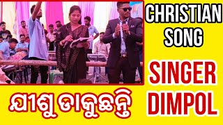 jisu dakuchanti singer Dimple tandiguda 68th youth conference 2024