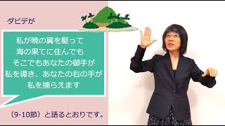 「デイリーブレッド」手話版ーあなたを知っておられる