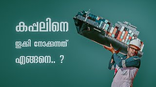 What is draft survey|How to weigh a ship|Life at sea|Merchant navy life|Mallu sailor's life at sea|