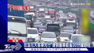 搶中秋.國慶旅客! 宜花客運省2百.租車折1百