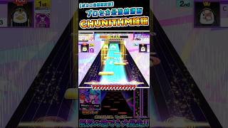 「What's up? Pop!」がCHUNITHMに移植された結果がヤバすぎた #プロセカ #CHUNITHM #音ゲー