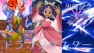 【ポケマス】アイリスよく頑張った等倍2000P