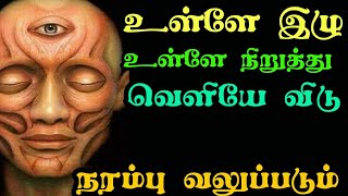 உள்ளே இழு உள்ளே நிறுத்து வெளியே விடு| நரம்பு பலம் உண்டாகும்| சித்து அம்பலம்|#பட்டினத்தார் #சித்தர்