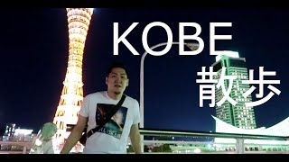 神戸三宮～メリケンパークを散歩【vlog】