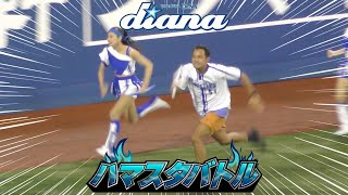 《プロ野球 チアリーダー》ハマスタバトル　ガチンコリレー　アンカーakiに託された接戦。いつものパターンと思いきや挑戦者の大爆走　ディアーナ diana　　2023《BraveTV》