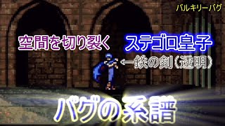 【ファイアーエムブレム聖戦の系譜】ステゴロ皇子（バルキリーバグ）#shorts