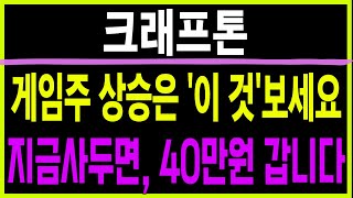 주식 크래프톤 [] 지금사두면, 40만원 갑니다 [] 크래프톤 크래프톤주가 크래프톤주가전망 크래프톤목표가