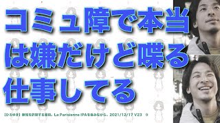 「コミュ障で本当は嫌だけど喋る仕事してる。」4june22