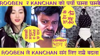 ROOBEN ले KANCHAN लाई जत्ती गर्मी भएनी पङ्खा ठाउँ मै लाउन पर्ने भन्दै हंसाए || लिए नराम्रो बदला ||