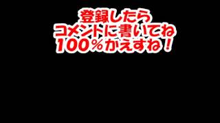 相互登録第3回　登録100％返します