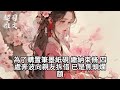 和親郡主兩年後被退回，夫君迫不及待給我壹紙放妻書。我走當日，他負手立在壹旁。安靜地看著我將收拾行囊。 一口气看完 言情 小說 情感故事 古言 起司爱推文