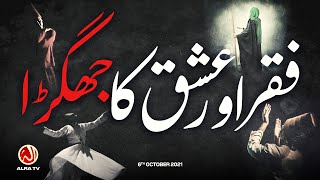 Faqr Aur Ishq Ka Jhagra | Younus AlGohar | ALRA TV