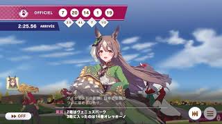 【ウマ娘】凱旋門賞初勝利時の特殊実況 サトノダイヤモンド