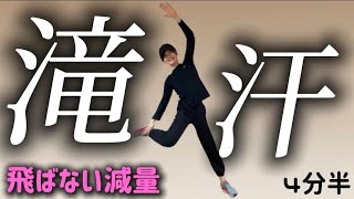 【7日間チャレンジ】ズボラさんでもできる短時間減量🔥