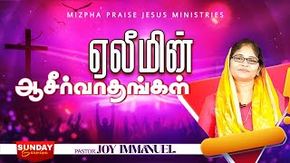 ஏலீமின் ஆசீர்வாதங்கள் || BLESSINGS OF ELIM ||PR JOY