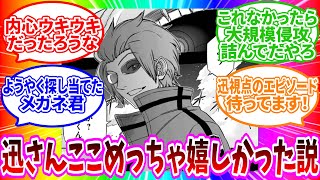 【迅視点】「迅さんがオッサムと初めて会った時どんな気持ちだったんだろう？」に対する読者の反応集【ワールドトリガー 反応集】