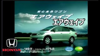 ホンダ エアウェイブ CM集/HONDA AIRWAVE 1GEN TVC 日本