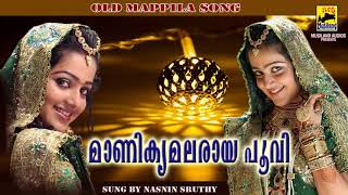 Oru Adaar Love | Manikya Malaraya Poovi Song | Old Mappila Song | മാണിക്യ മലരായ പൂവി