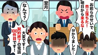 【2chスカッとスレ】上司「売上落ちたから明日から来なくていい」俺達「分かりました‥」→翌月、会社の電話が鳴り止まないwww【ゆっくり】