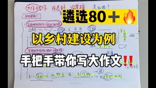 11.20遴选、申论｜大作文没有思路的朋友看过来！学姐手把手教！