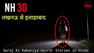 😨NH 30 Haunted Higway । Real Horror Stories। Hindi Horror Stories। True Ghost Stories