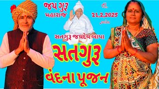 તા. 21,2,2025,કલોલ.સતગુરૂમહીમા સતસંગ સરવાણી.