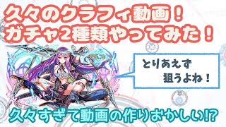 [クラッシュフィーバー][ガチャ動画]クーフーリンを狙ってみた[クラフィ][女実況]