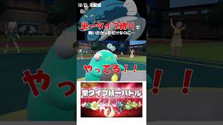 【ポケモンSV】じわれ、それは全てを破壊する… #shorts  #ポケモンsv