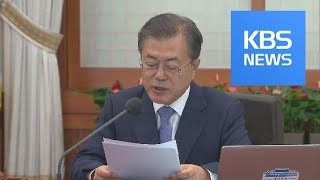 [여론조사] 문 대통령 지지율 48.9%…“한국당, 국회 복귀해야” / KBS뉴스(News)