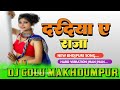 dariya a raja//hard bass //dj golu MAKDUMPUR ghazipur