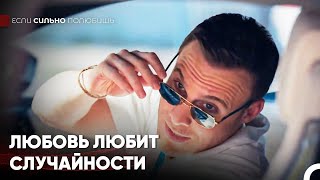 Все Смотрят На Твою Возлюбленную - Если Сильно Полюбишь