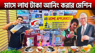 মাসে লাখ টাকা আর্নিং করার মেশিন🔥Coffee Maker Price In Bangladesh 2024🔥Espresso Coffee Maker Machine