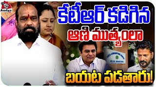 కేటీఆర్‌ కడిగిన ఆణి ముత్యంలా.. |BRS Leaders Comments On  KTR Formula E-Car Race Case |Revanth Reddy