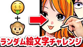 Professional Artists Drew Illustrations Based on Emojis! 【One Piece】