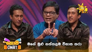 මගේ මුළු නත්තලම විනාස කරා | Copy Chat