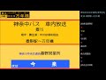 神奈中バス　秦１５系統 震生湖経由万年橋線　車内放送