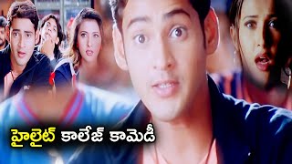 Yuva Raju Teasing In College Comedy Scene || Mahesh Babu || Telugu Movie Scenes || Maa show