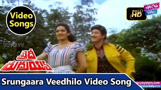 Srungaara Veedhilo Telugu Video Song | Khaidi Rudraiah Movie | Krishna | Sridevi |YOYO Cine Talkies