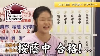 桜蔭中合格 2013年度 合格者インタビュー【中学受験】